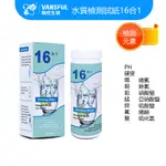 100PCS 16合1飲用水測試試紙, 高靈敏度測試帶檢測PH、硬度、氯、鉛、鐵、銅、硝酸鹽、亞硝酸鹽家用水族箱、泳池水