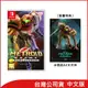 【贈特典】【Nintendo 任天堂】 Switch遊戲軟體 密特羅德 究極 復刻版-中文版 ★公司貨★