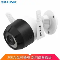 在飛比找樂天市場購物網優惠--TP-LINK TL-IPC63NA 室外300萬全彩警戒