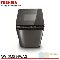 在飛比找蝦皮商城優惠-東芝16公斤超變頻神奇鍍膜洗衣機 AW-DMG16WAG