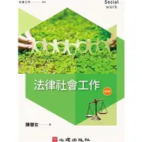 在飛比找蝦皮購物優惠-<麗文校園購>法律社會工作 陳慧女 978626717815