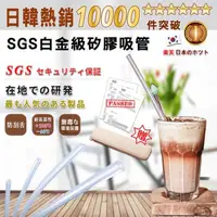 在飛比找momo購物網優惠-【在地人】日韓熱銷SGS級矽膠吸管 4入組 贈清潔刷.絨布袋