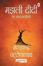 Majhli Didi (Hindi) by Sharat Chandra Chattopadhyay Paperback Book
