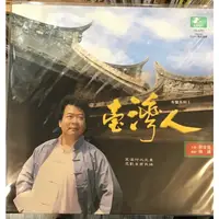 在飛比找蝦皮購物優惠-郭金發  台灣人 有聲系列1 黑膠唱片