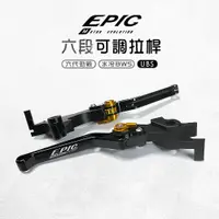 在飛比找蝦皮商城優惠-EPIC | UBS ABS 拉桿 煞車拉桿 六代戰 水冷B