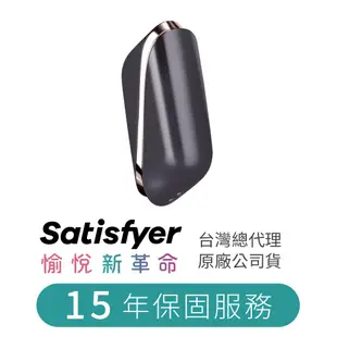 德國Satisfyer Traveler - 旅行吸吮器 情趣用品 跳蛋 按摩棒 「 15年保固 」