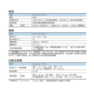 Fuji Xerox DocuPrint M375z A4黑白雷射WIFI高速多功能複合機 (FUJIFILM)