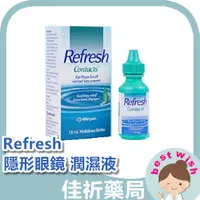 在飛比找蝦皮購物優惠-★佳祈藥局★ Refresh Contacts 愛力根 麗眼