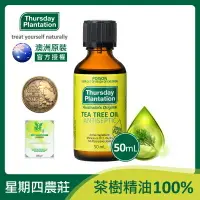 在飛比找樂天市場購物網優惠-Thursday Plantation星期四農莊 茶樹精油1