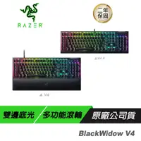 在飛比找蝦皮商城優惠-Razer 雷蛇 BLACKWIDOW V4 V4 X 黑寡