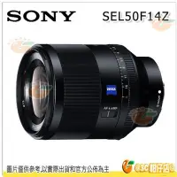 在飛比找Yahoo!奇摩拍賣優惠-SONY SEL50F14Z Planar T* FE 50