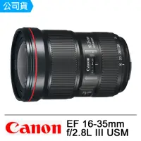 在飛比找momo購物網優惠-【Canon】EF 16-35mm f/2.8L III U