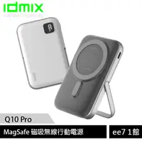 在飛比找蝦皮商城優惠-IDMIX Q10 Pro MagSafe磁吸無線行動電源(