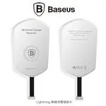 喵卡3C配件  BASEUS LIGHTNING IPHONE /MICRO USB 安卓無線充電接收片