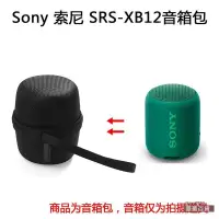 在飛比找蝦皮購物優惠-『華華百貨』適用于Sony 索尼 SRS-XB12音響保護包