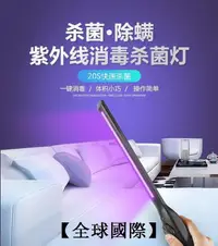 在飛比找露天拍賣優惠-【全球國際】新品(特價!)紫外線消毒棒 紫光UV便攜式手持消