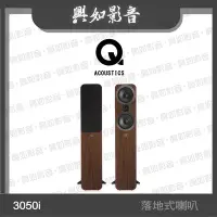 在飛比找Yahoo!奇摩拍賣優惠-【興如】Q Acoustics 3050i 落地式喇叭 (胡