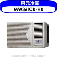 在飛比找蝦皮商城優惠-東元【MW36ICR-HR】變頻右吹窗型冷氣5坪(含標準安裝