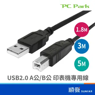 PC Park USB-A to USB-B 印表機線 公對公 1.8M 3M 5M USB2.0 高速傳輸