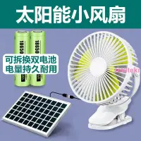 在飛比找蝦皮商城精選優惠-便攜式戶外太陽能充電風扇可換電池定時小風扇宿舍用不插電超耐用