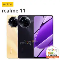 在飛比找Yahoo!奇摩拍賣優惠-【高雄MIKO米可手機館】Realme 11 5G 6.72