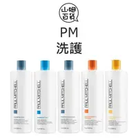 在飛比找蝦皮購物優惠-『山姆百貨』PAUL MITCHELL 一號 二號 三號 水