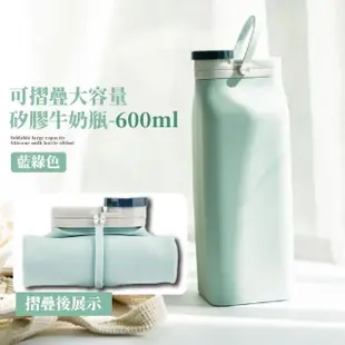 【折疊杯子】可摺疊大容量矽膠牛奶瓶-600ml(鉑金矽膠 耐高温 可冷藏 伸縮杯 旅行杯 隨身杯 運動水壺)