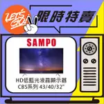 SAMPO聲寶 32型 HD低藍光液晶顯示器 EM-32CBS200 原廠公司貨 附發票