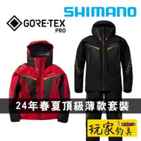 在飛比找蝦皮購物優惠-｜玩家釣具｜SHIMANO RA-140X GORE-TEX