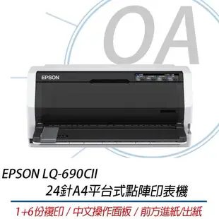 EPSON LQ-690CII 點陣印表機