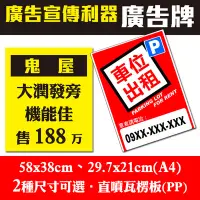 在飛比找Yahoo!奇摩拍賣優惠-賣屋 租屋 售屋 印刷 廣告牌 廣告板 廣告輸出 各種廣告販