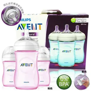 【onemore】AVENT 新安怡親乳感PP防脹氣塑膠奶瓶 /PHILIPS美國境內版/全台獨家販售 粉藍色/代購正品