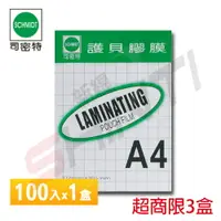 在飛比找樂天市場購物網優惠-司密特 SCHMIDT 80u A4護貝膠膜100入/盒