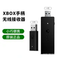 在飛比找蝦皮購物優惠-【限時下殺】XBOX ONE S原裝手柄接收器xbox on