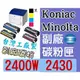 Konica Minolta [黑色] 副廠碳粉匣 台灣製造 [含稅] 2400 2400W 2430 2500 2530 ~黑色 另有 黃色 紅色 藍色