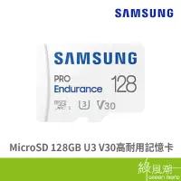 在飛比找蝦皮商城優惠-SAMSUNG 三星 PRO Endurance Micro