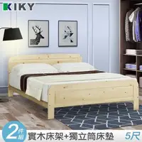 在飛比找森森購物網優惠-KIKY 米露白松5尺雙人床組(床架+硬款床墊)