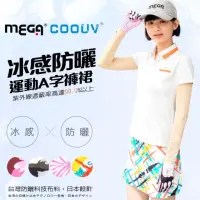 在飛比找momo購物網優惠-【Mega coouv】冰感防曬運動A字褲裙 UV-F001
