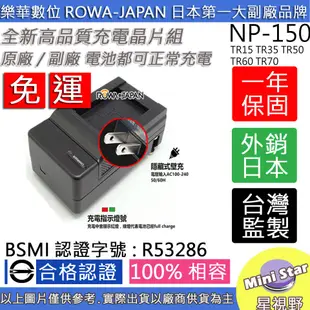 星視野 免運 ROWA 樂華 CASIO NP150 充電器 TR15 TR35 TR50 TR60 TR70