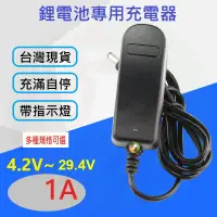 在飛比找蝦皮購物優惠-鋰電池 充電器 4.2V 8.4V 12.6V 16.8V 