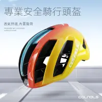 在飛比找蝦皮購物優惠-COLNELS自行車安全帽 自行車頭盔 一體成型包邊包底安全