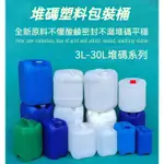 🔰必備好物 塑膠桶  方形塑膠桶 5昇25KG加厚10L食品級包裝桶 20公斤堆碼塑膠化工桶