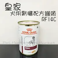 在飛比找蝦皮購物優惠-ROYAL CANIN 法國皇家 - RF14C 犬用腎臟配