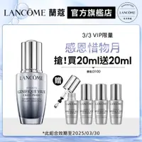 在飛比找蝦皮商城優惠-LANCOME 蘭蔻 超未來肌因冰珠亮眼粹 20ml 亮眼冰