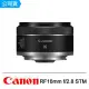 【Canon】RF 16mm F2.8 STM 超廣角定焦鏡 餅乾鏡(公司貨)