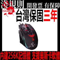 在飛比找蝦皮購物優惠-免運 A4tech 雙飛燕 Bloody P85 5K RG