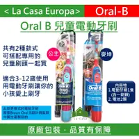 在飛比找蝦皮購物優惠-My Oral B 兒童電動牙刷電池款，汽車總動員 迪士尼公