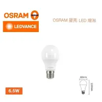 在飛比找蝦皮購物優惠-新莊好商量~OSRAM 歐司朗 LED 6.5W 燈泡 德國