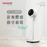 在飛比找蝦皮商城精選優惠-【免運-台灣現貨】遙控【aiwa 日本愛華】AC立式循環扇 