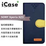 在飛比找遠傳friDay購物精選優惠-iCase+ SONY Xperia XZ3 側翻皮套(藍)